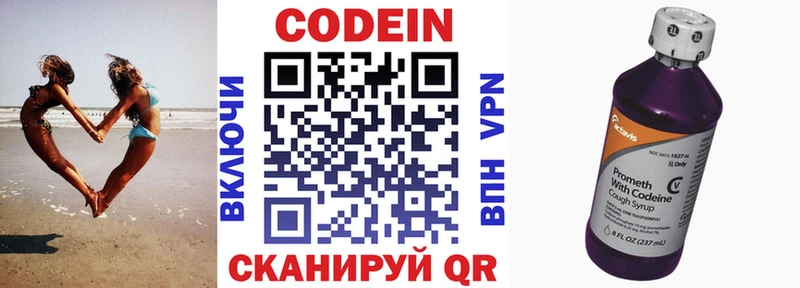Кодеин Purple Drank  купить наркоту  Кувандык 